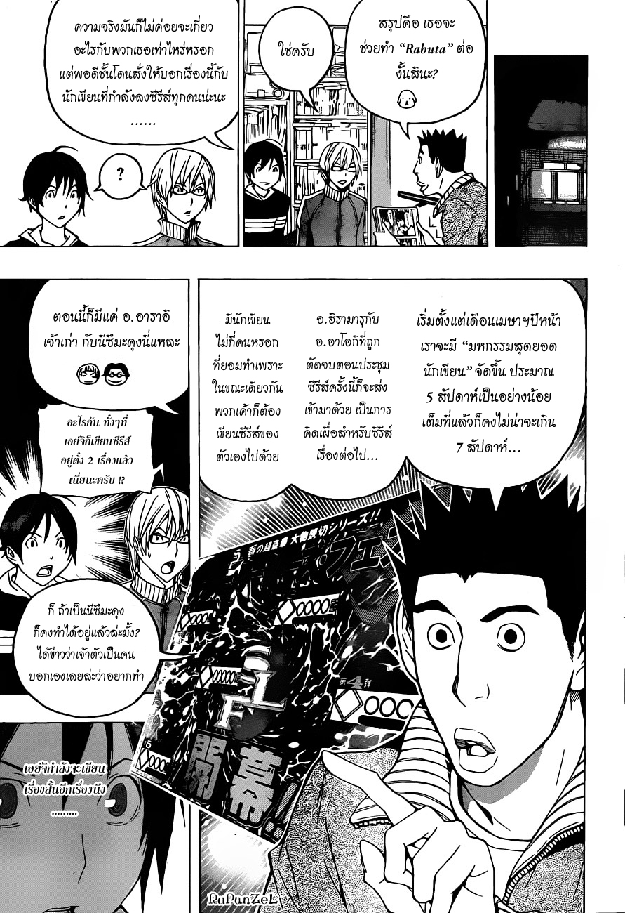 Bakuman page 13
