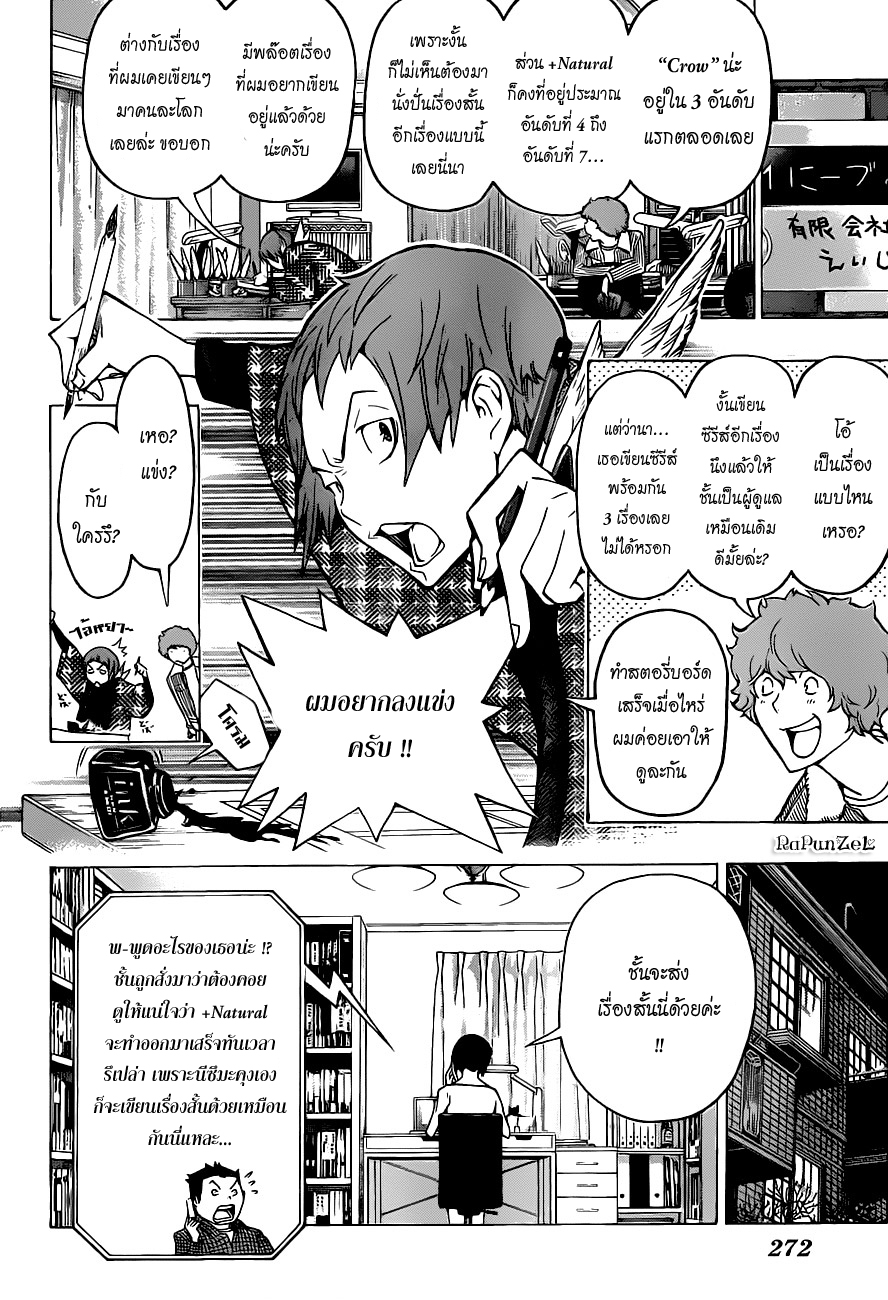 Bakuman page 14