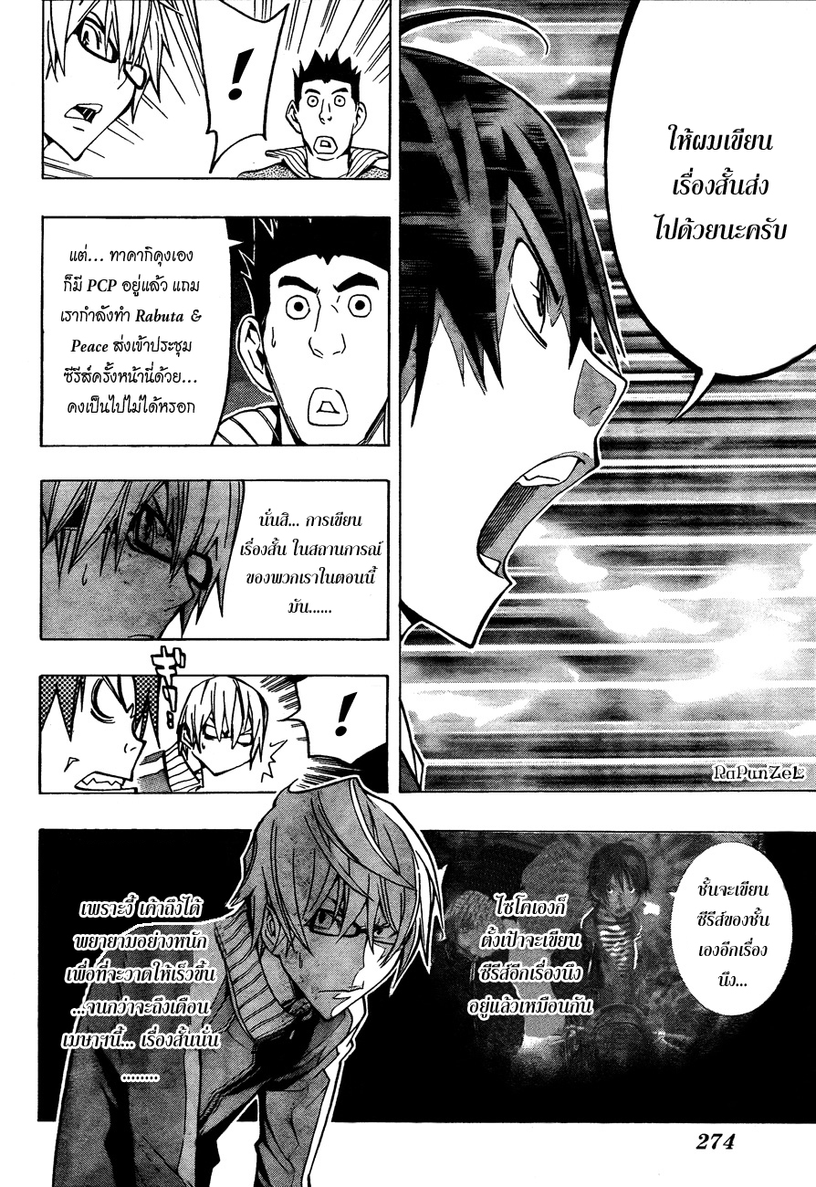 Bakuman page 16