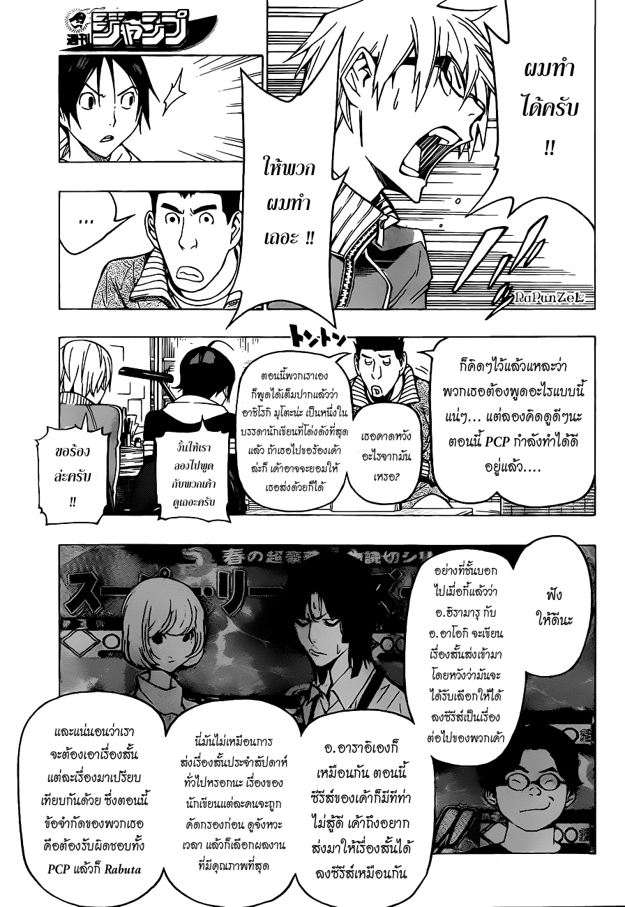 Bakuman page 17
