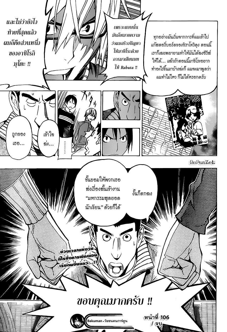 Bakuman page 19