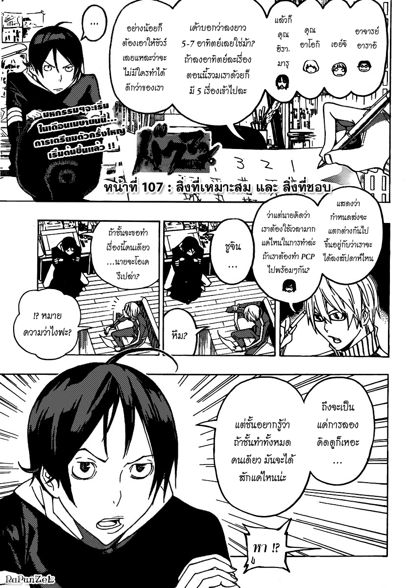 Bakuman page 1