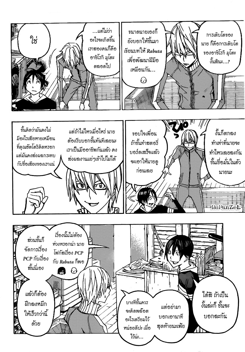 Bakuman page 4