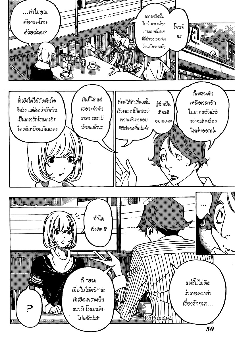 Bakuman page 6