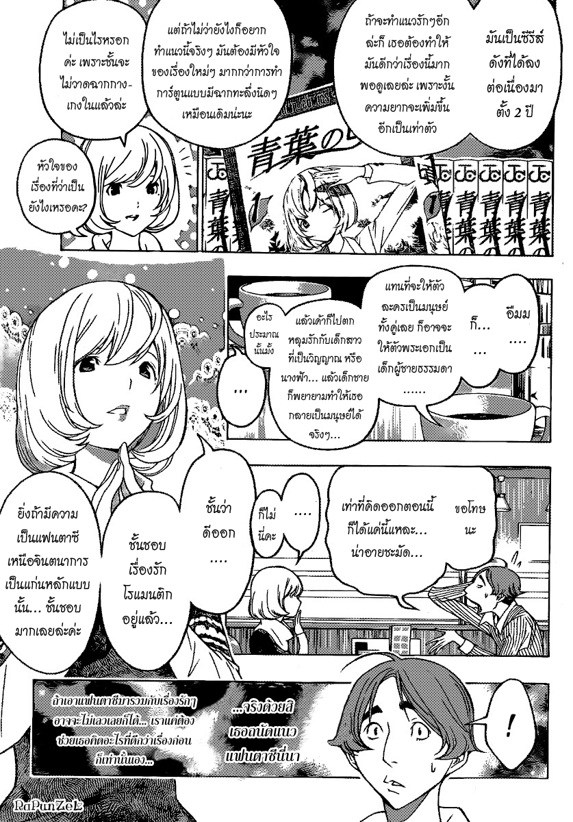 Bakuman page 7