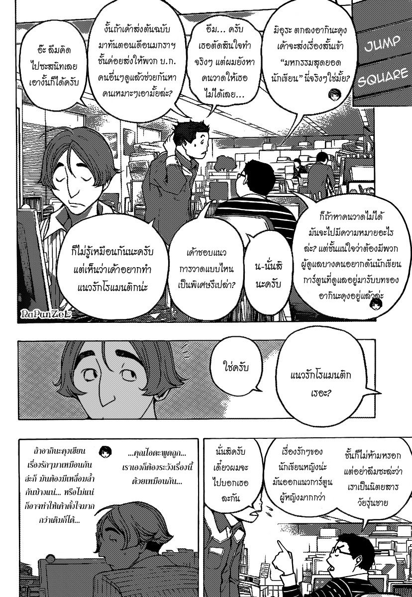 Bakuman page 8