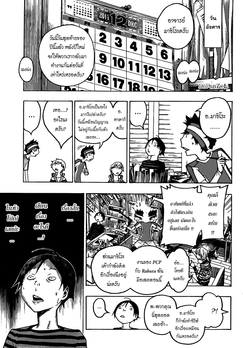 Bakuman page 9