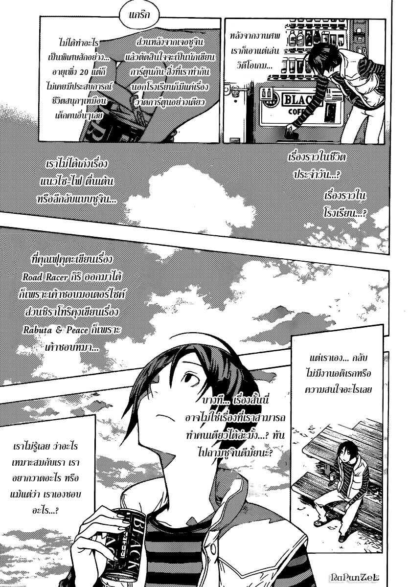 Bakuman page 11