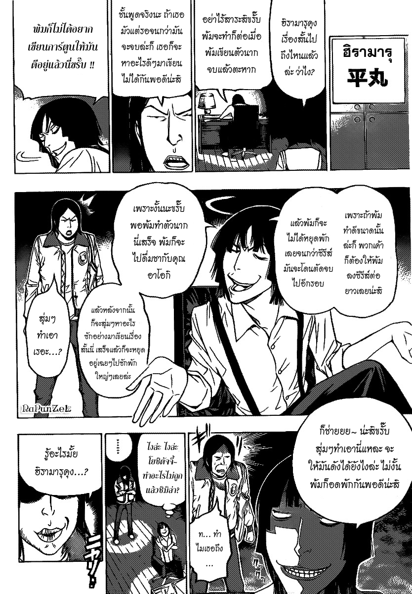 Bakuman page 12