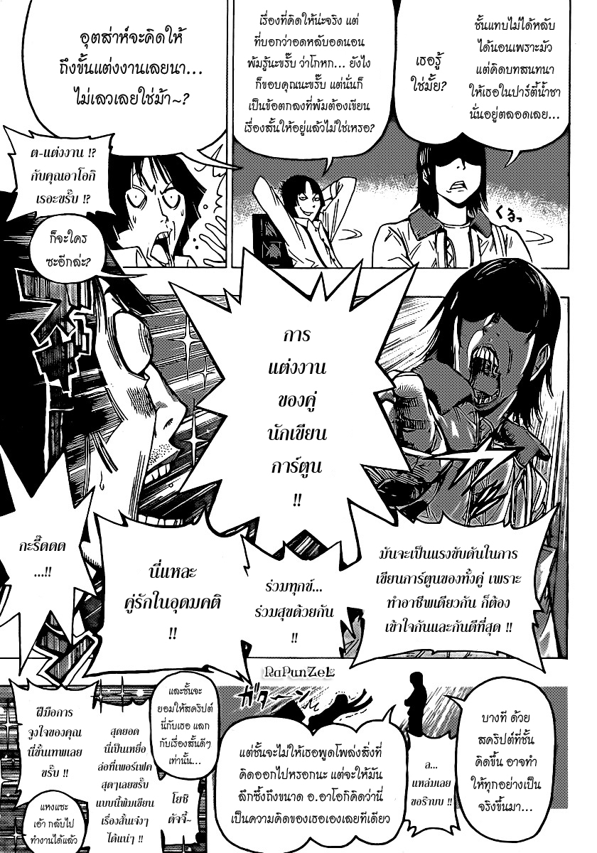 Bakuman page 13