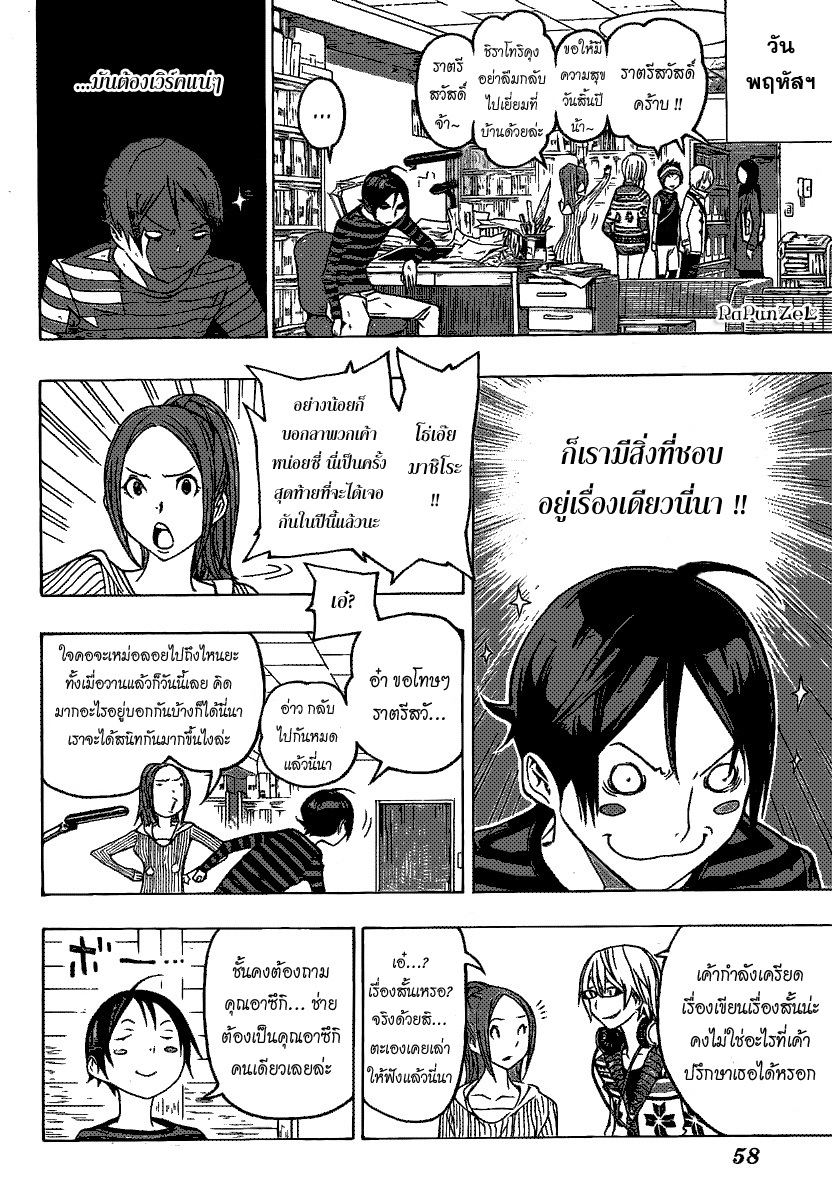 Bakuman page 14
