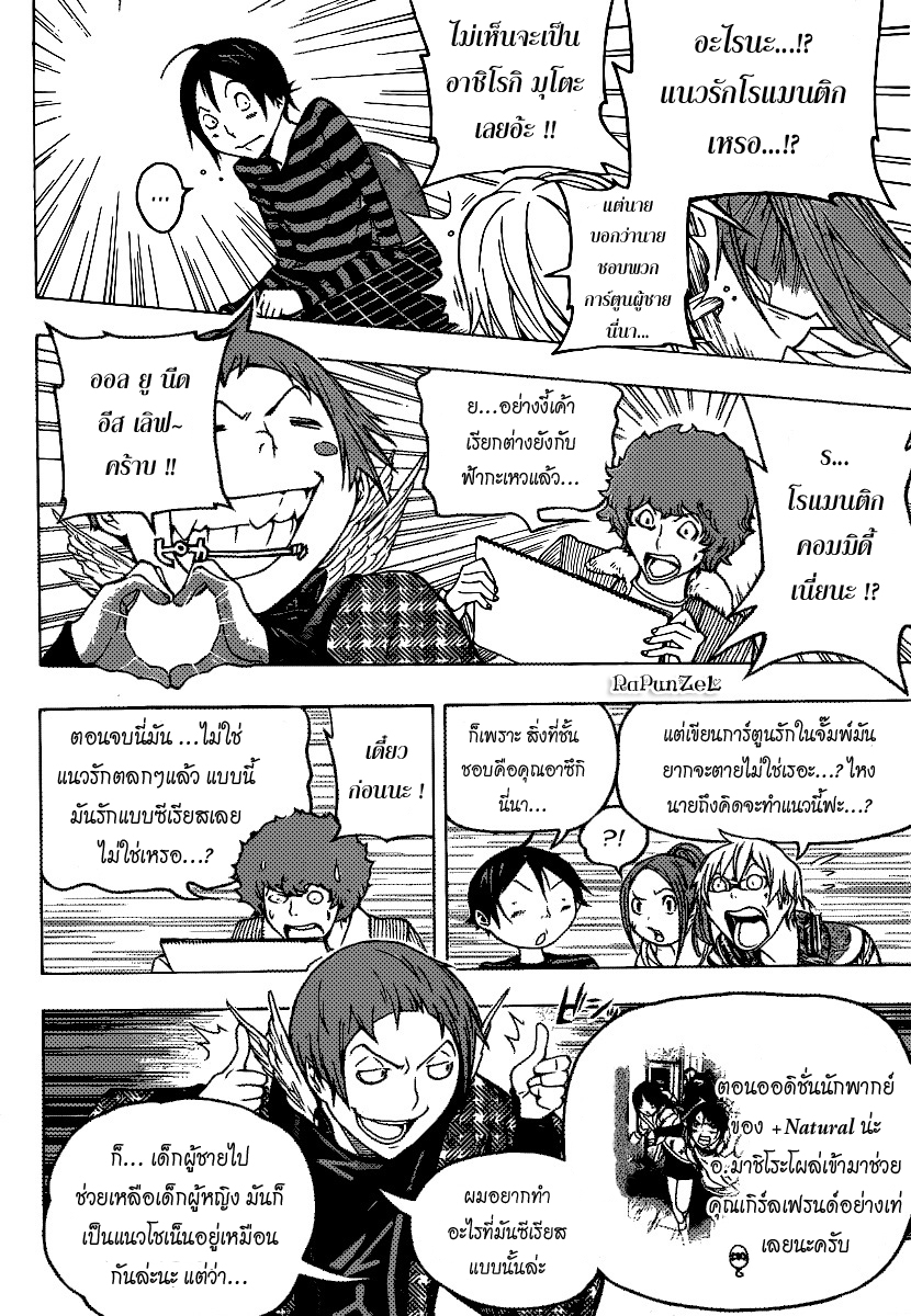 Bakuman page 16