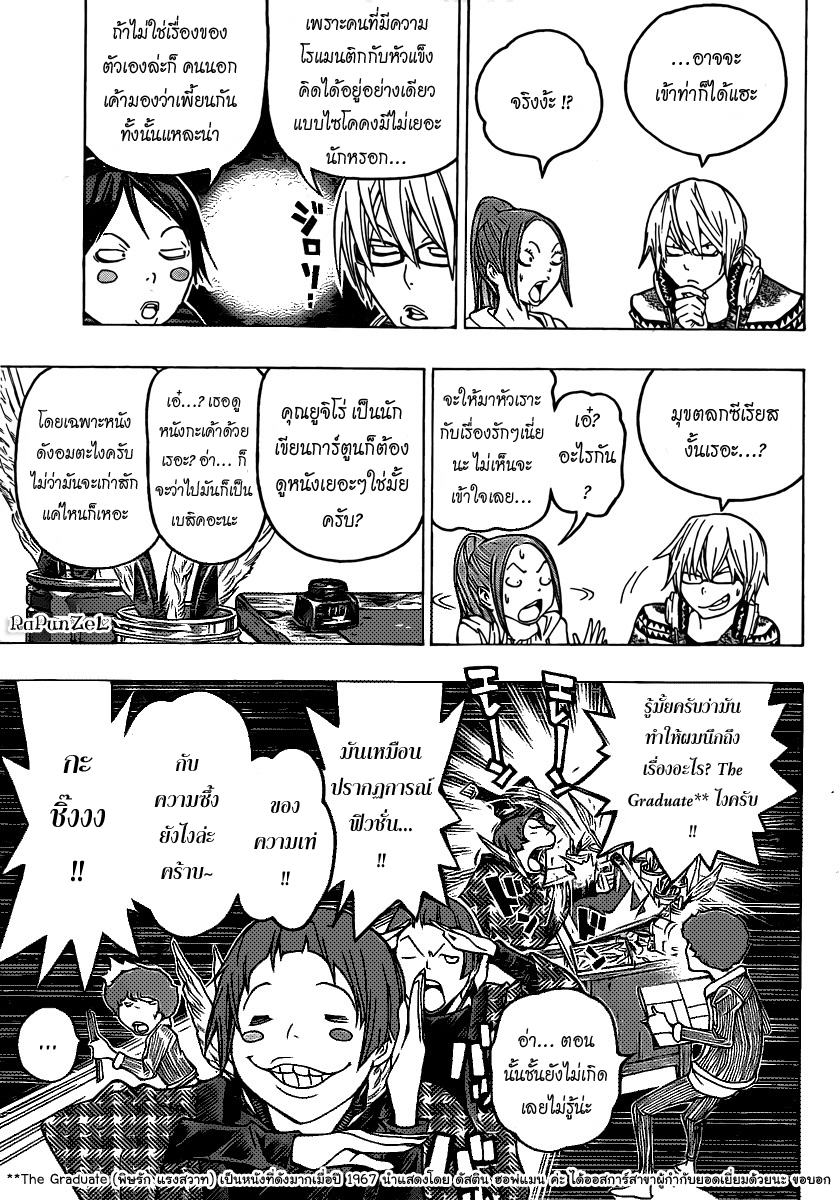 Bakuman page 17
