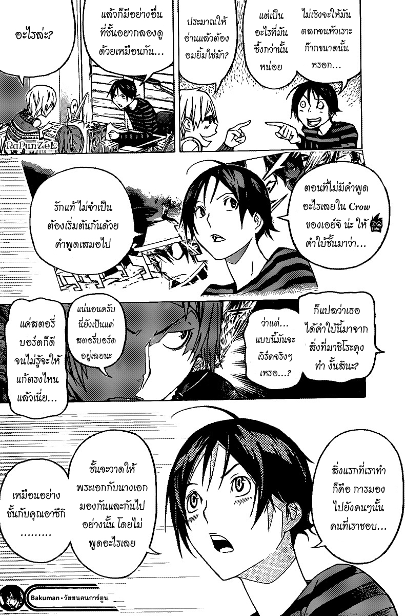 Bakuman page 18