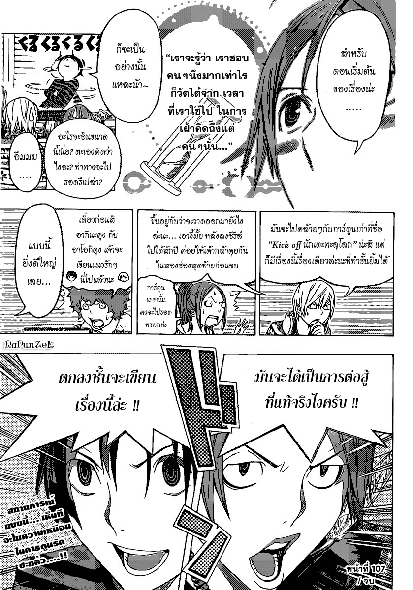 Bakuman page 19