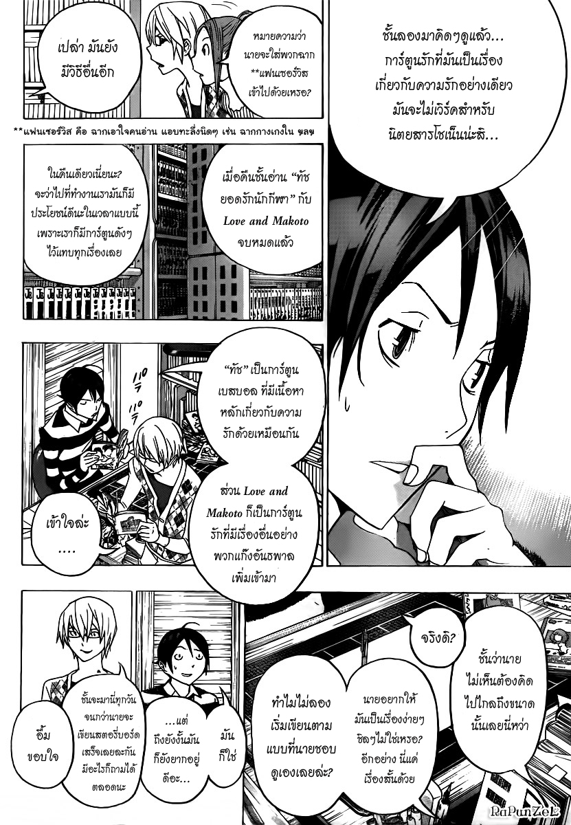 Bakuman page 2
