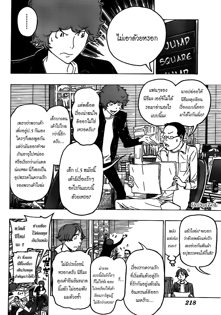 Bakuman page 4