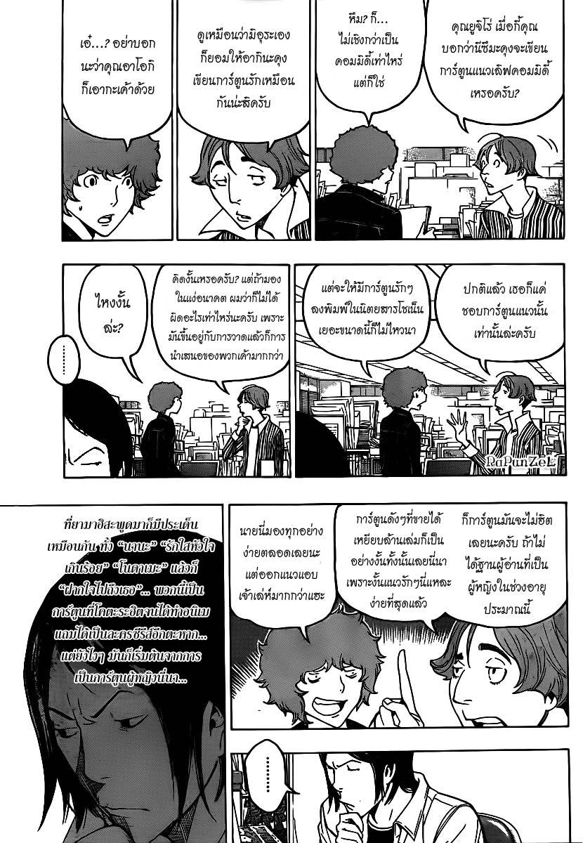 Bakuman page 5