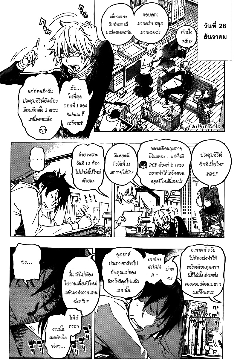 Bakuman page 6