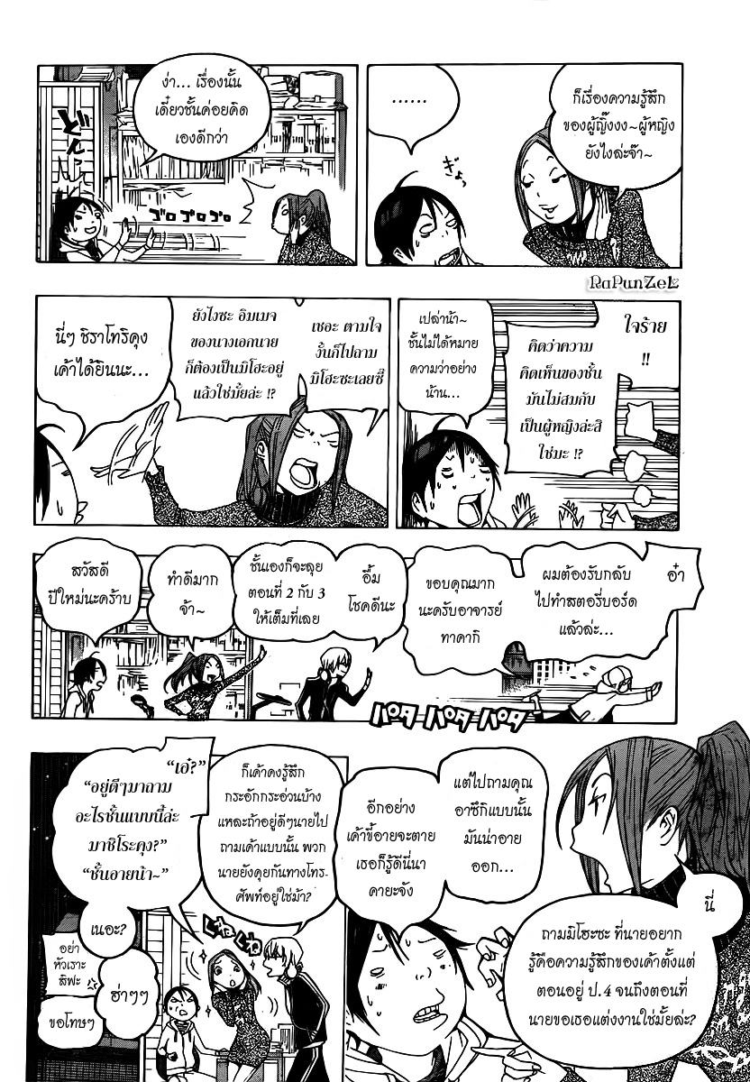 Bakuman page 8