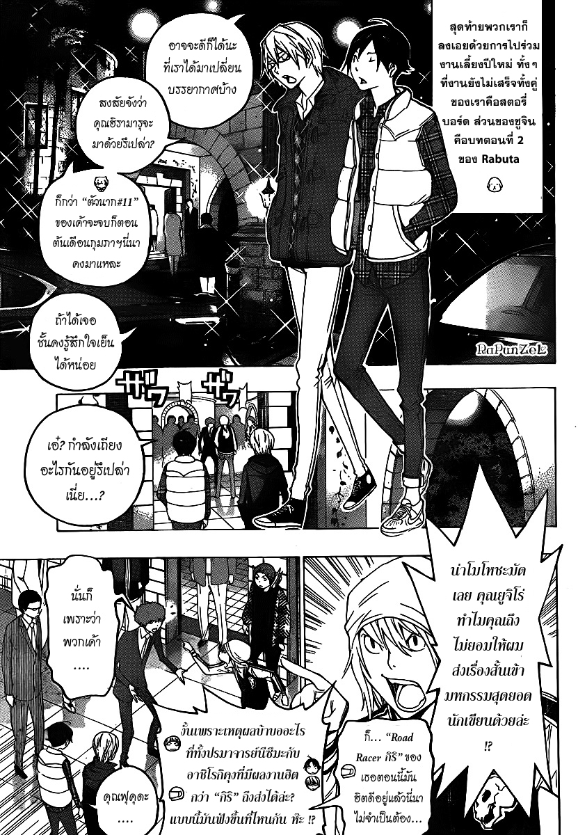 Bakuman page 9