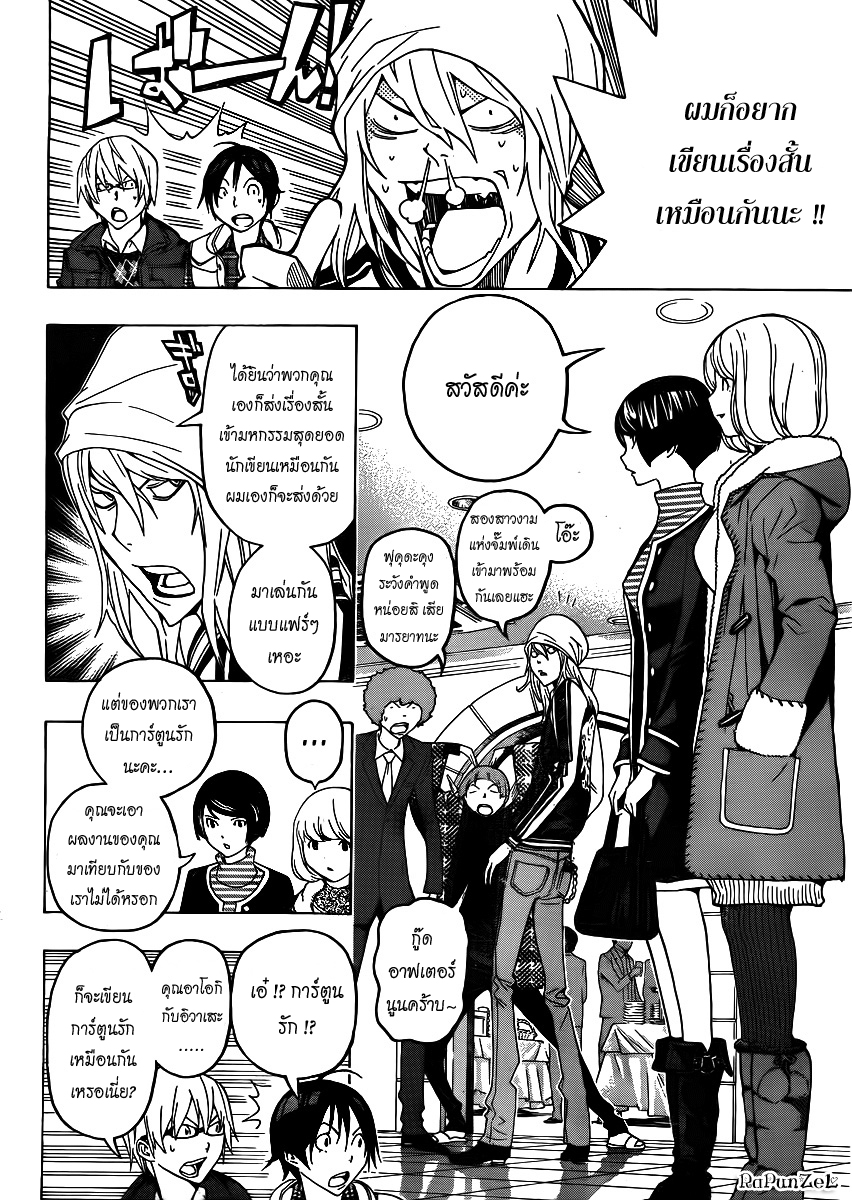 Bakuman page 10