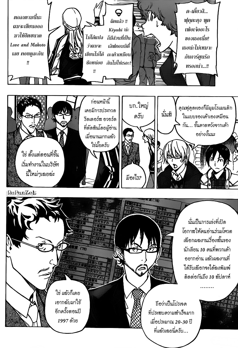 Bakuman page 12