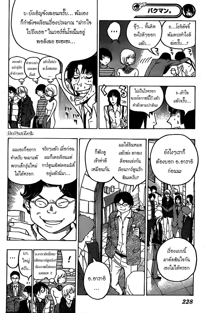 Bakuman page 14