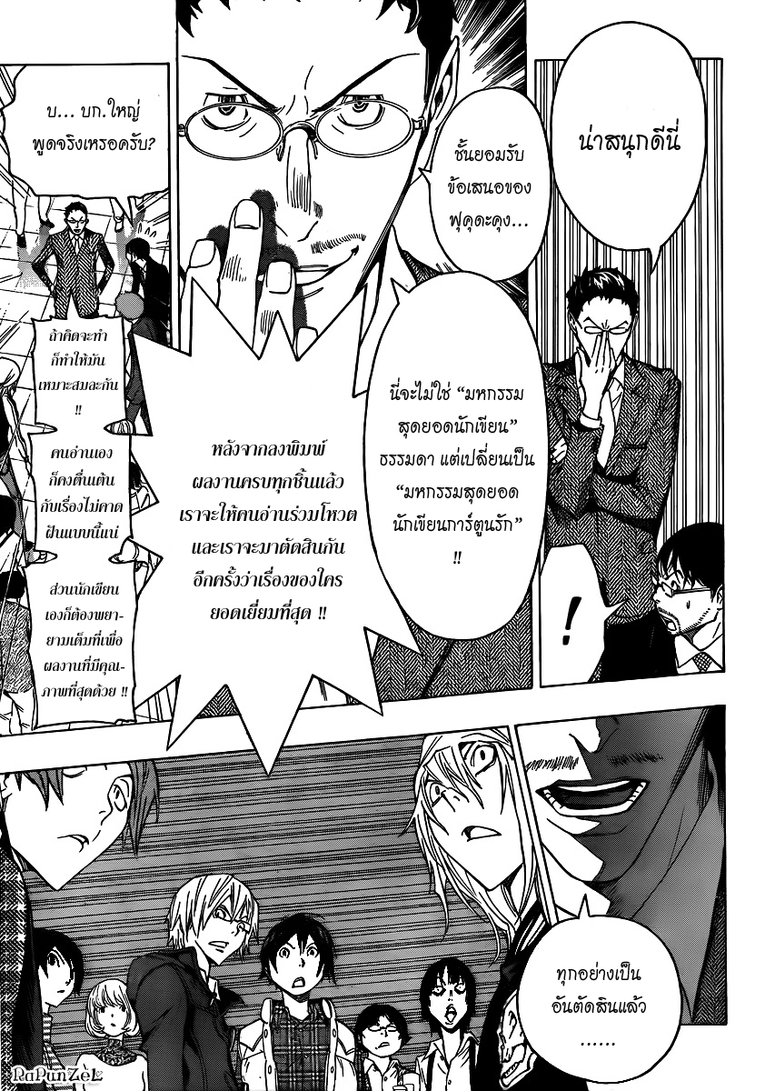 Bakuman page 15
