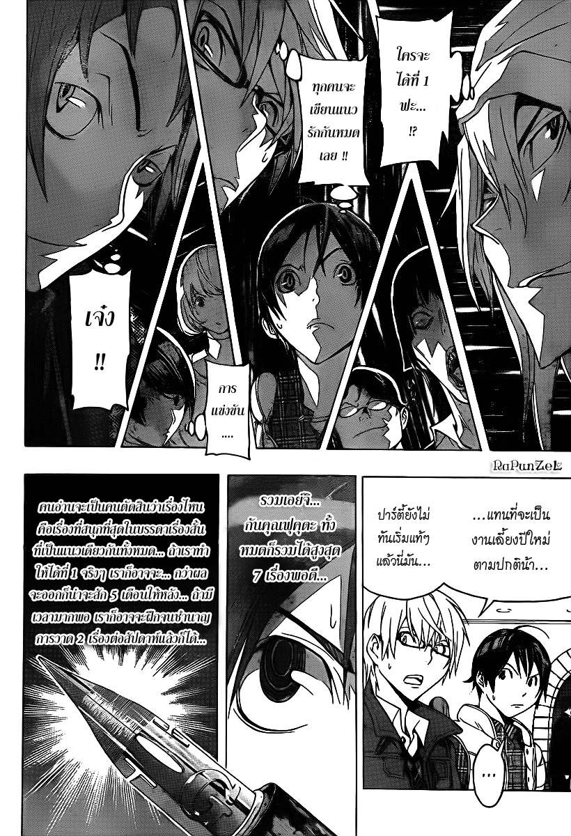 Bakuman page 16