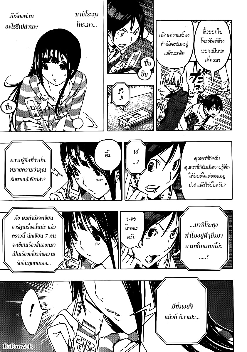 Bakuman page 17