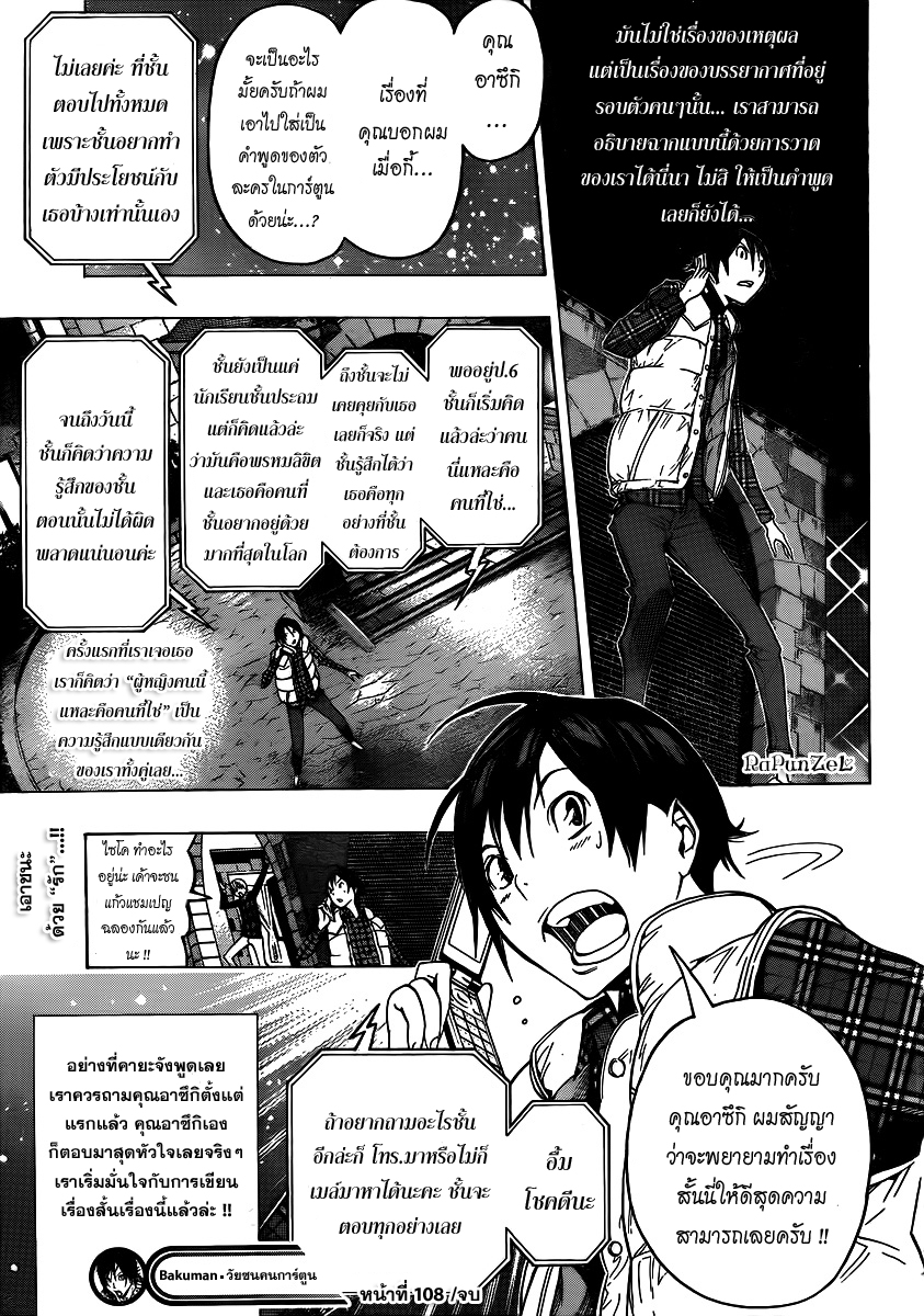 Bakuman page 19