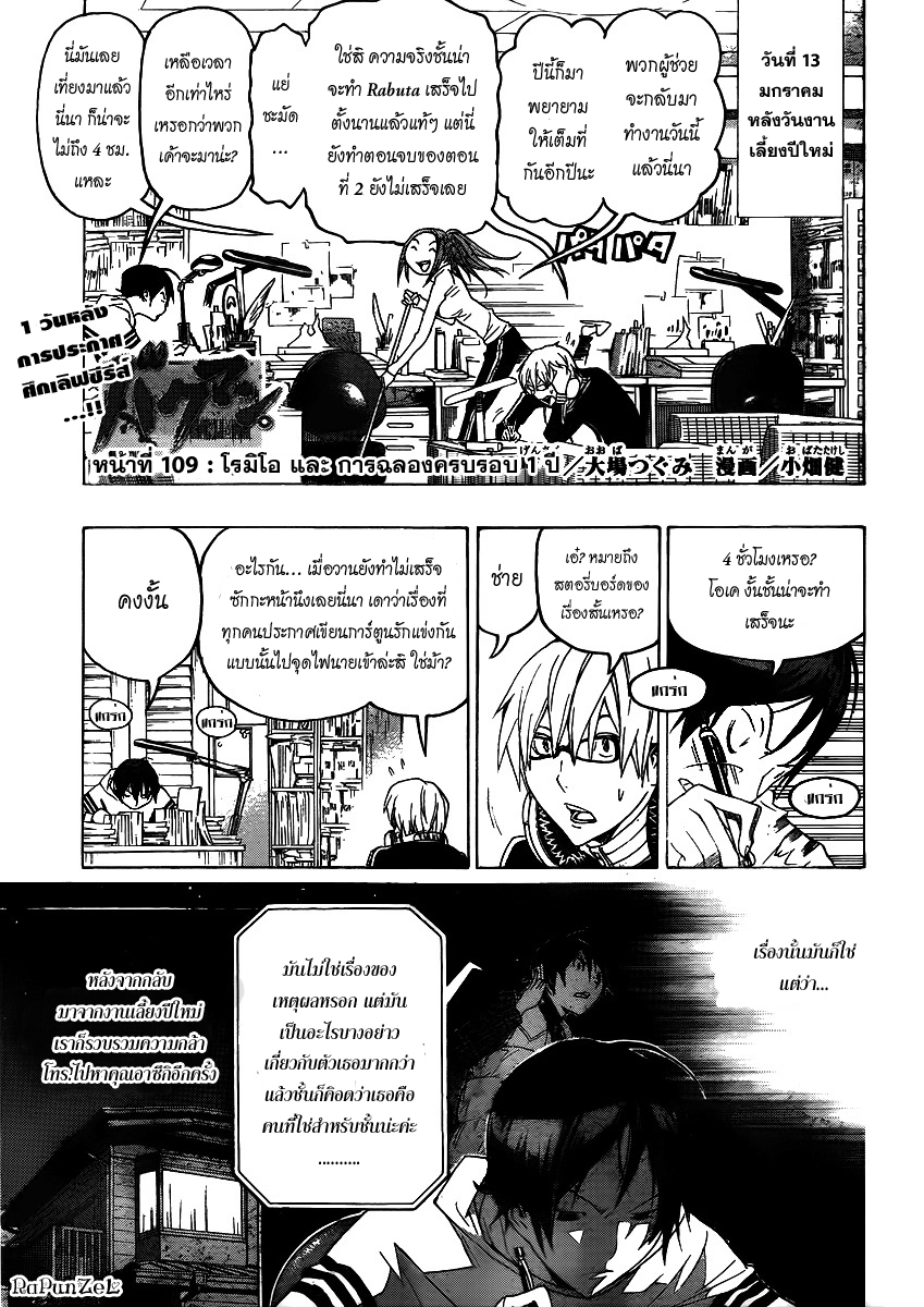 Bakuman page 1