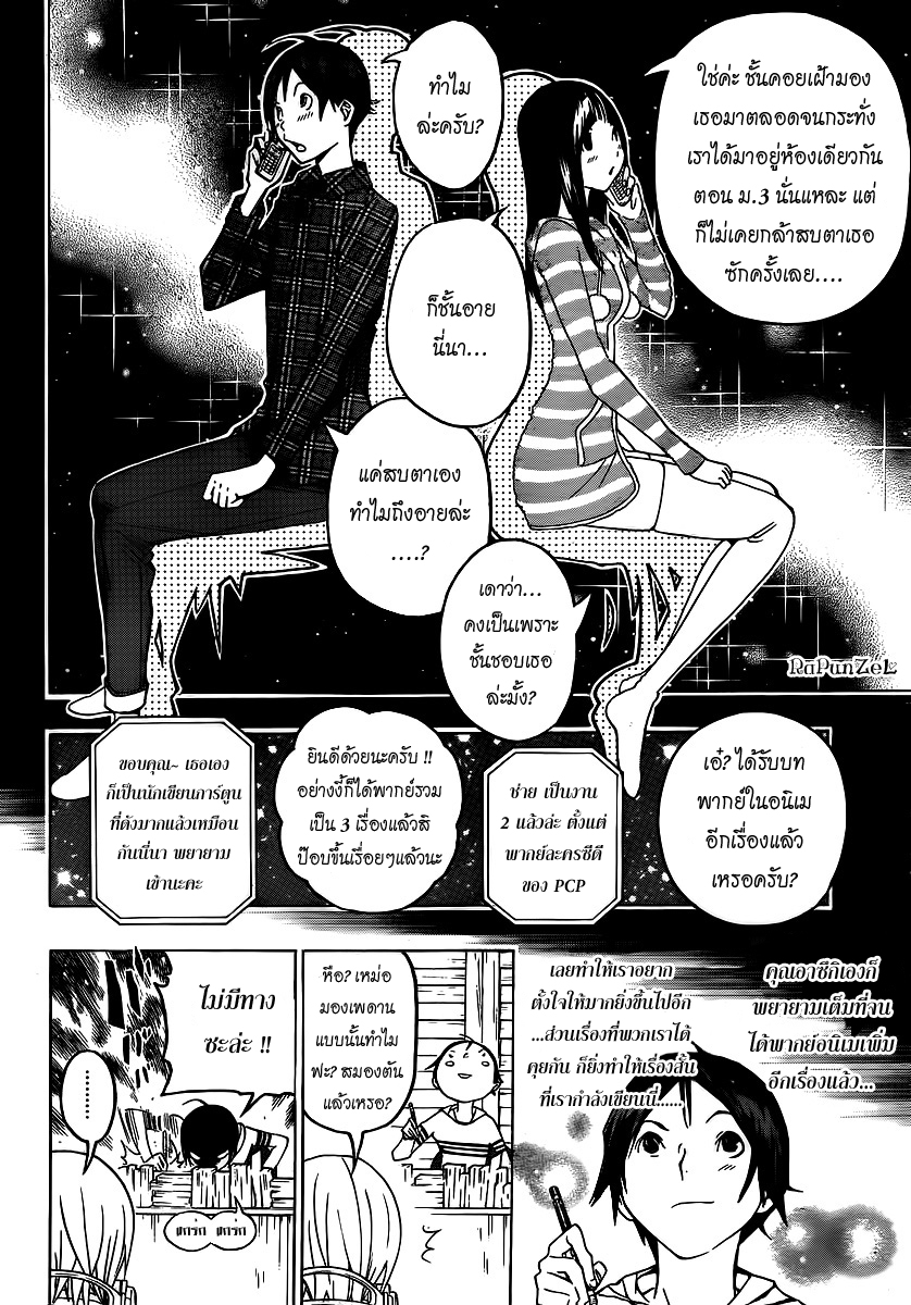 Bakuman page 2
