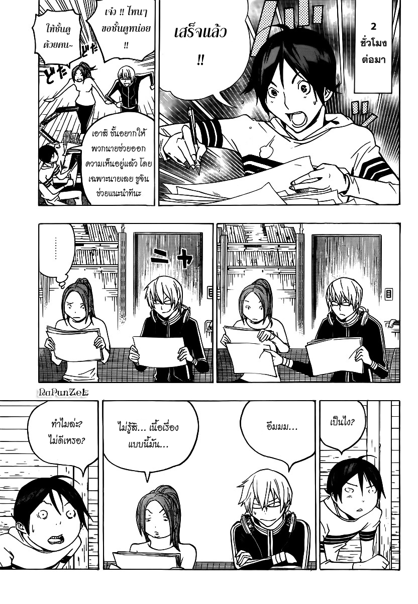 Bakuman page 3