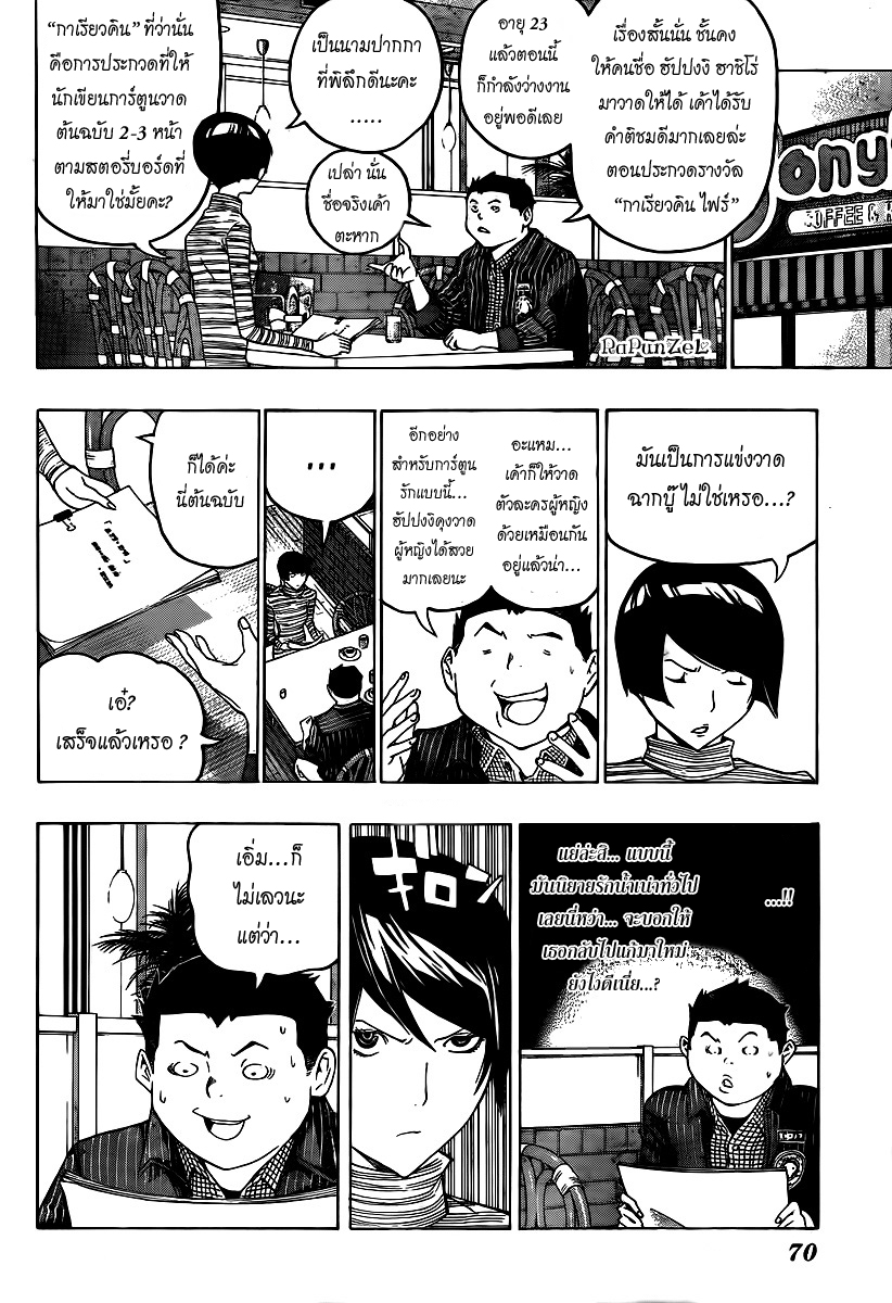 Bakuman page 8
