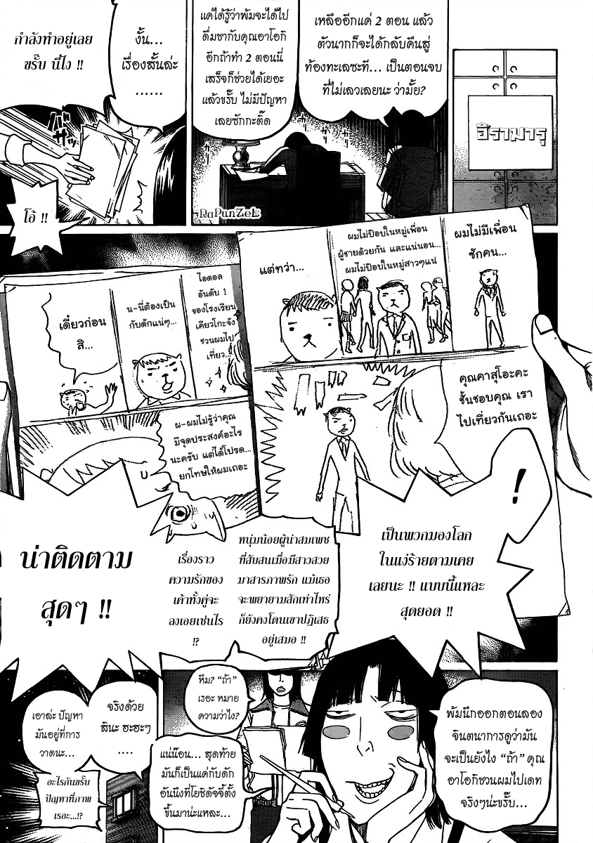 Bakuman page 9