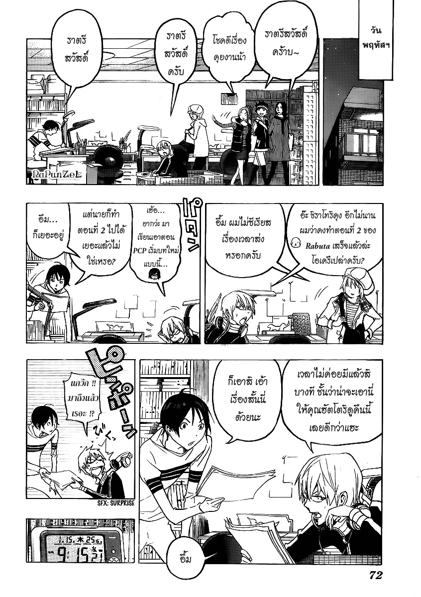 Bakuman page 10