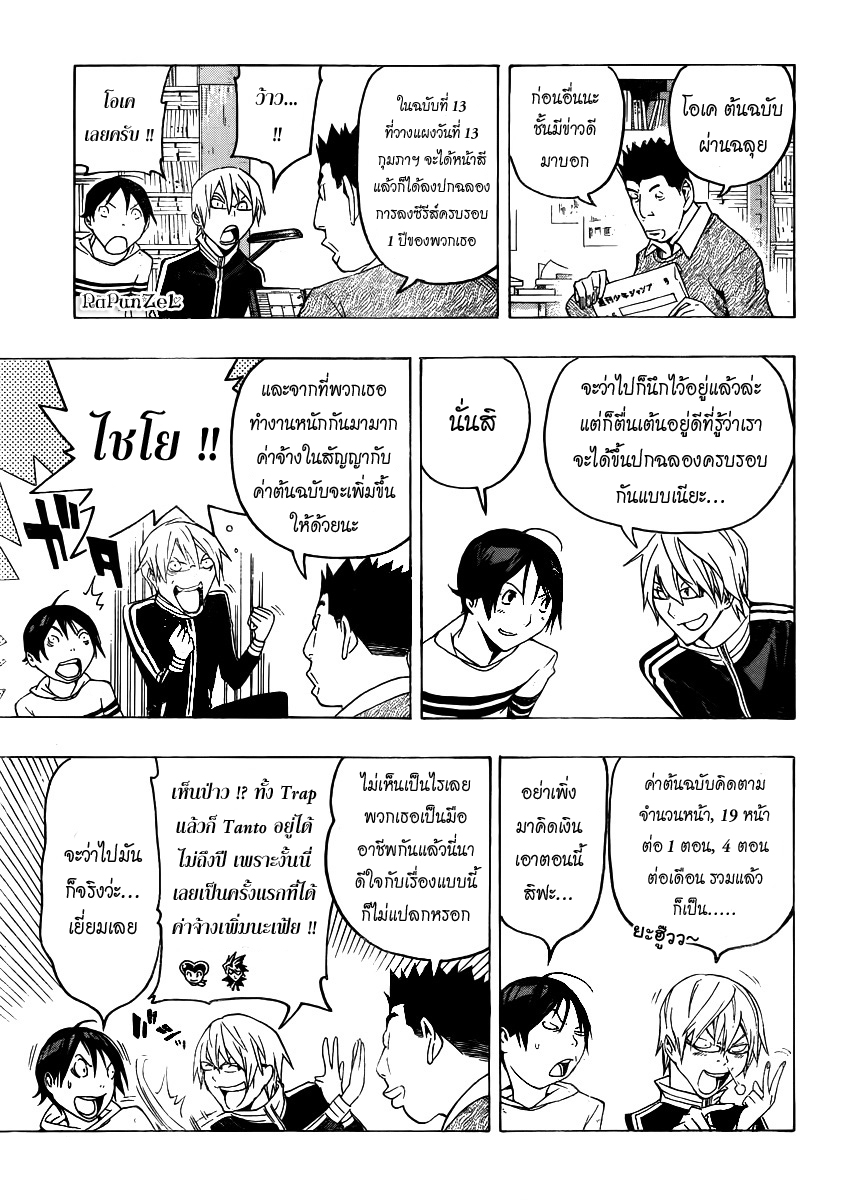 Bakuman page 11