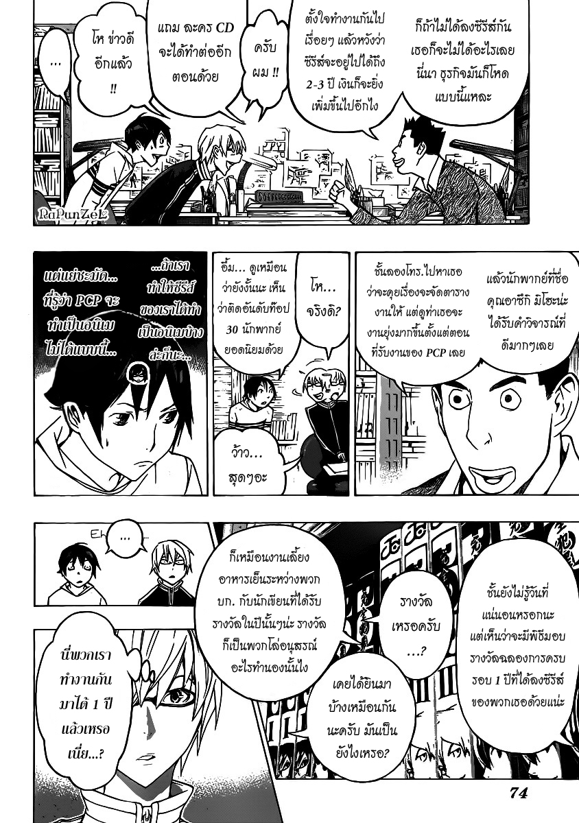 Bakuman page 12