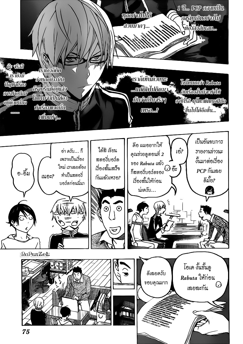 Bakuman page 13