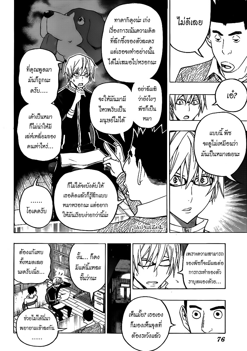 Bakuman page 14