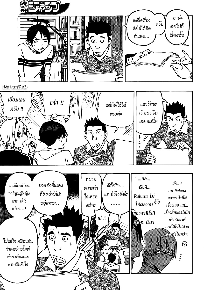 Bakuman page 15
