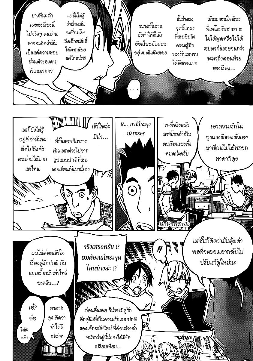 Bakuman page 16