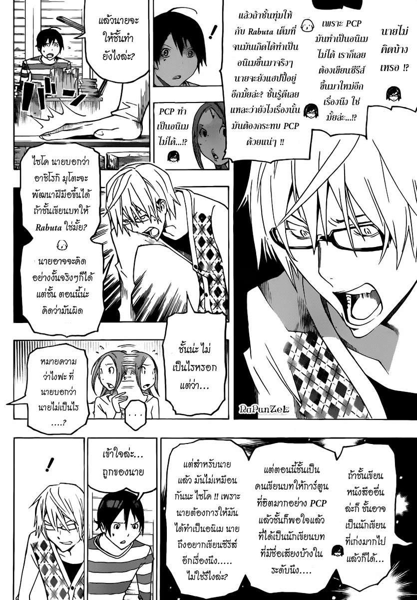 Bakuman page 18