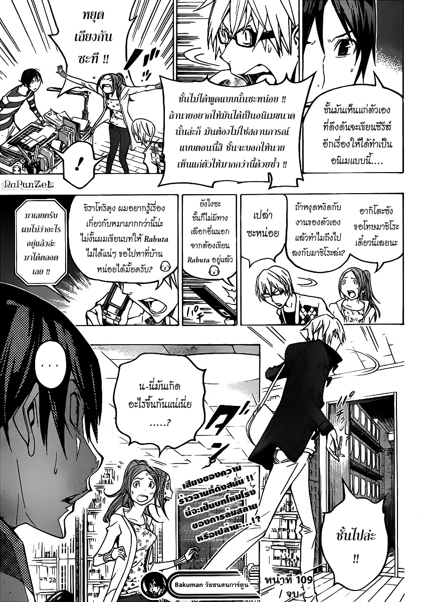 Bakuman page 19