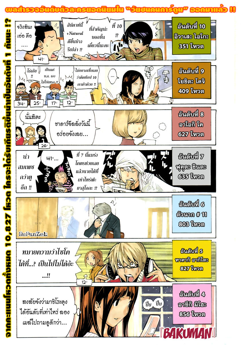 Bakuman page 1