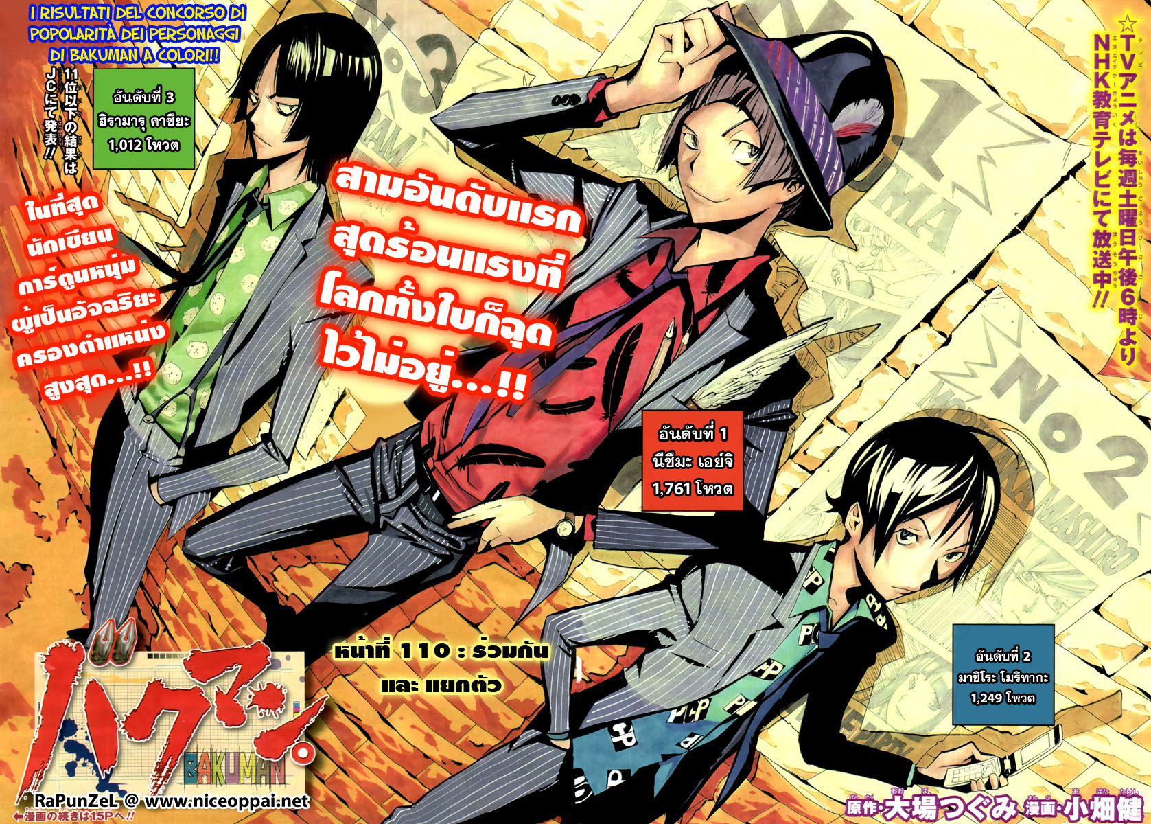 Bakuman page 2