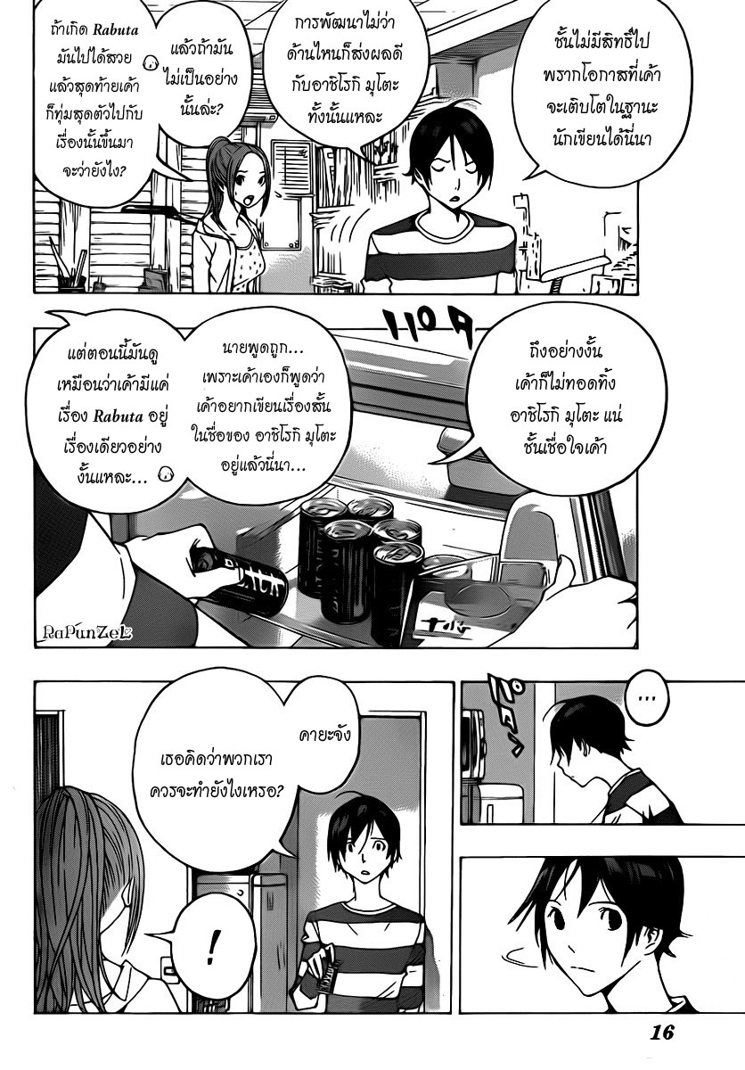 Bakuman page 4