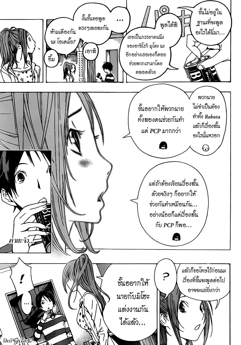 Bakuman page 5